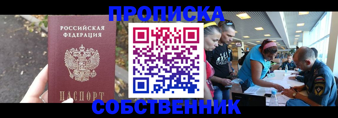 прописка в Егорьевске